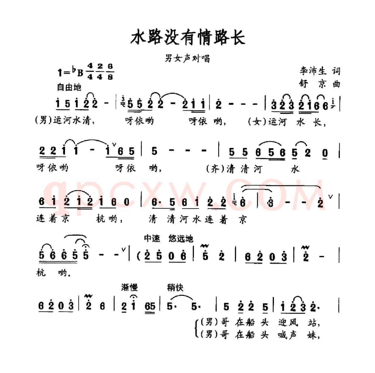 水路没有情路长