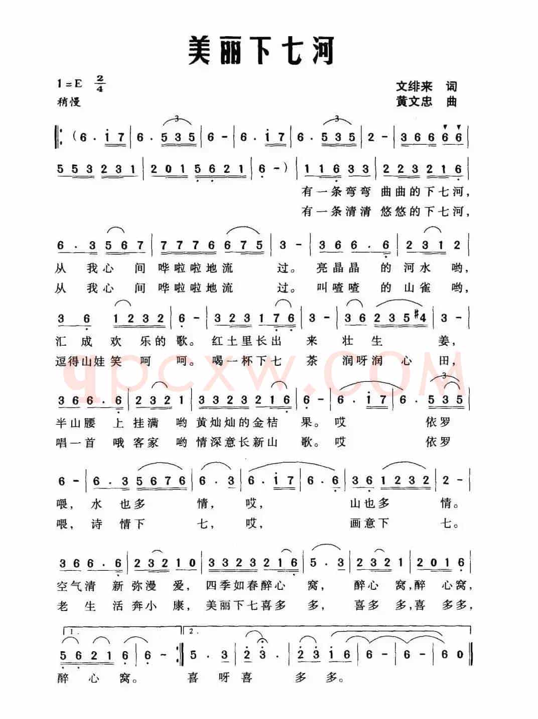 美丽下七河