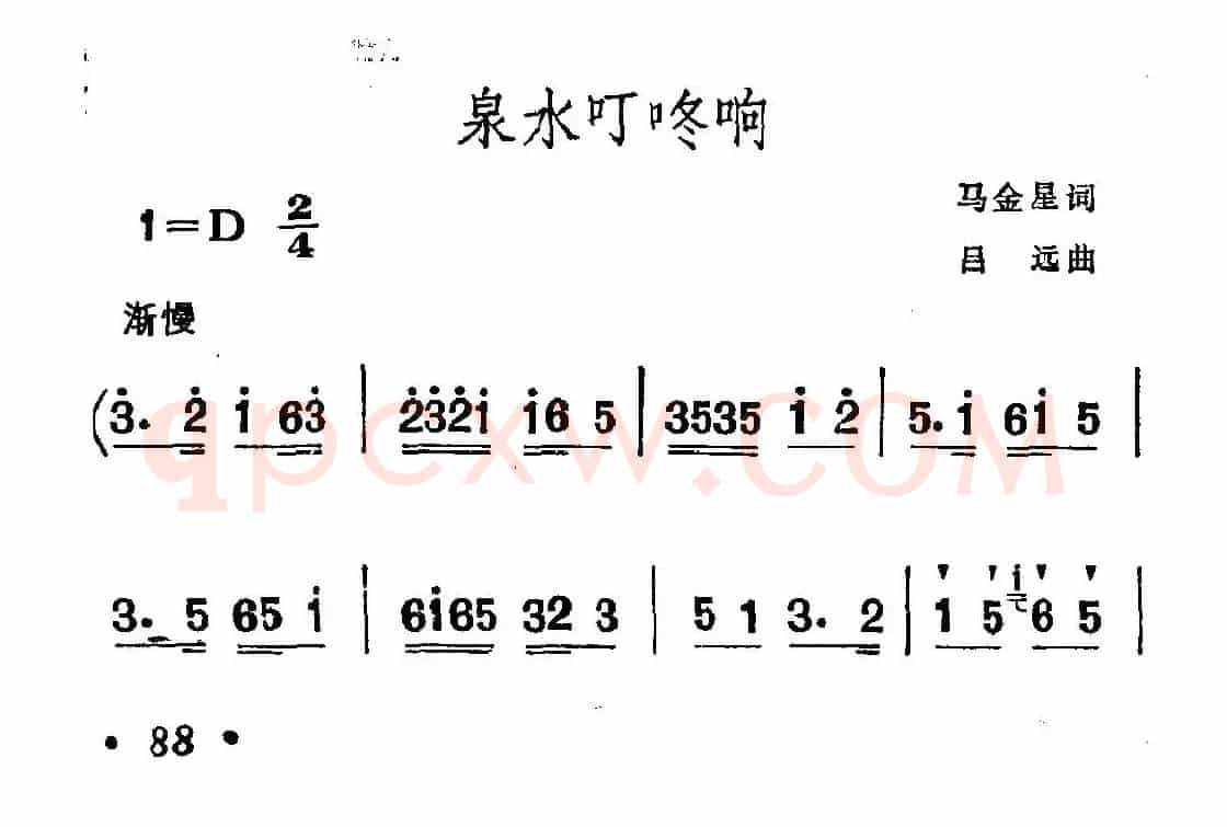 泉水叮咚响