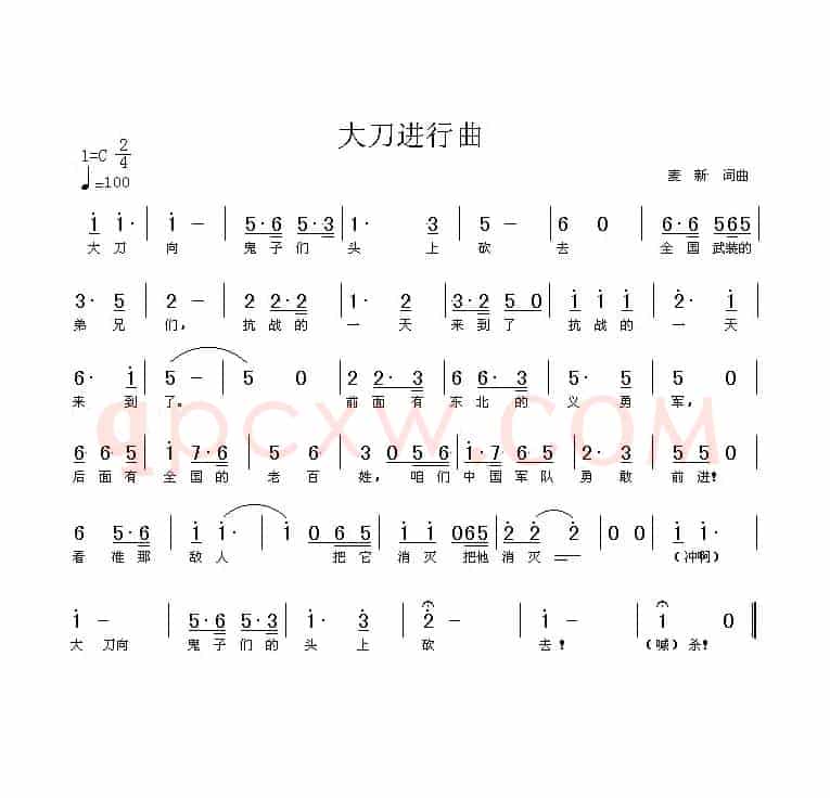 大刀进行曲