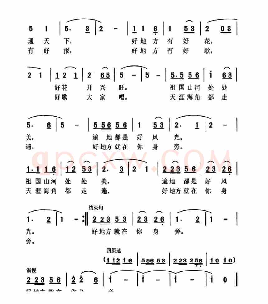 走南方 走北方