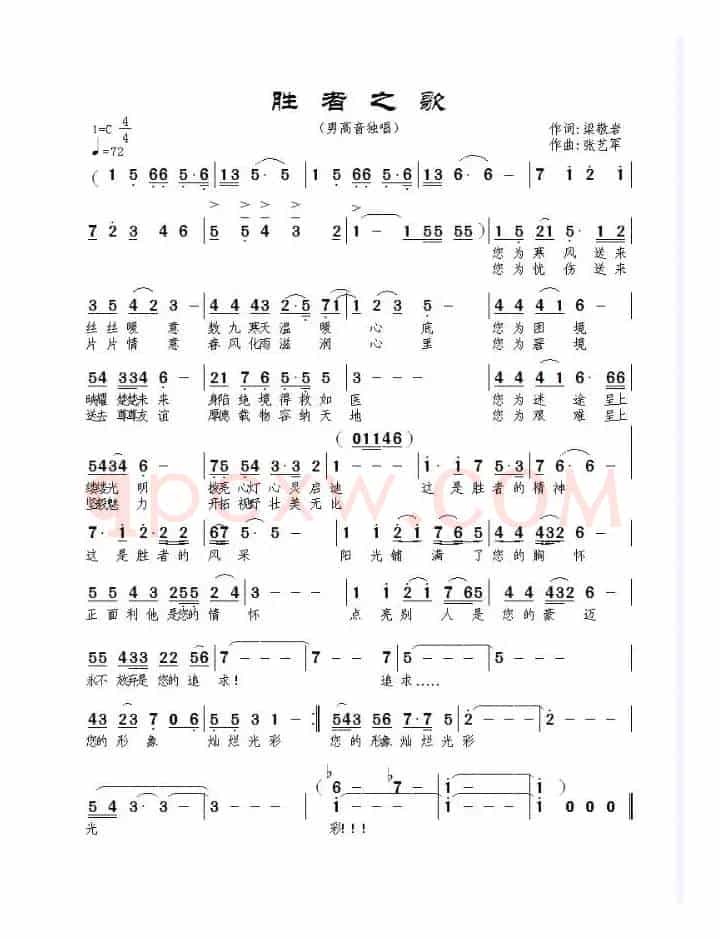 胜者之歌