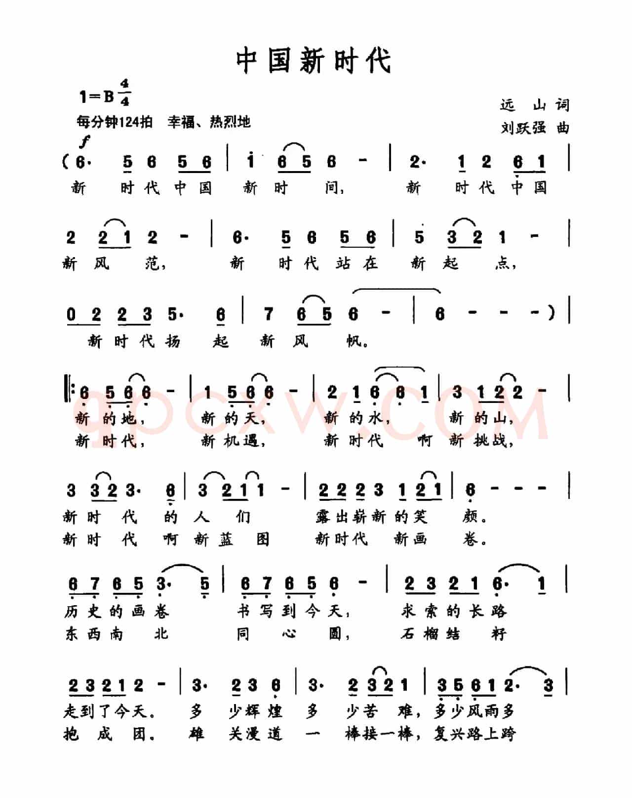 中国新时代（远山词 刘跃强曲）