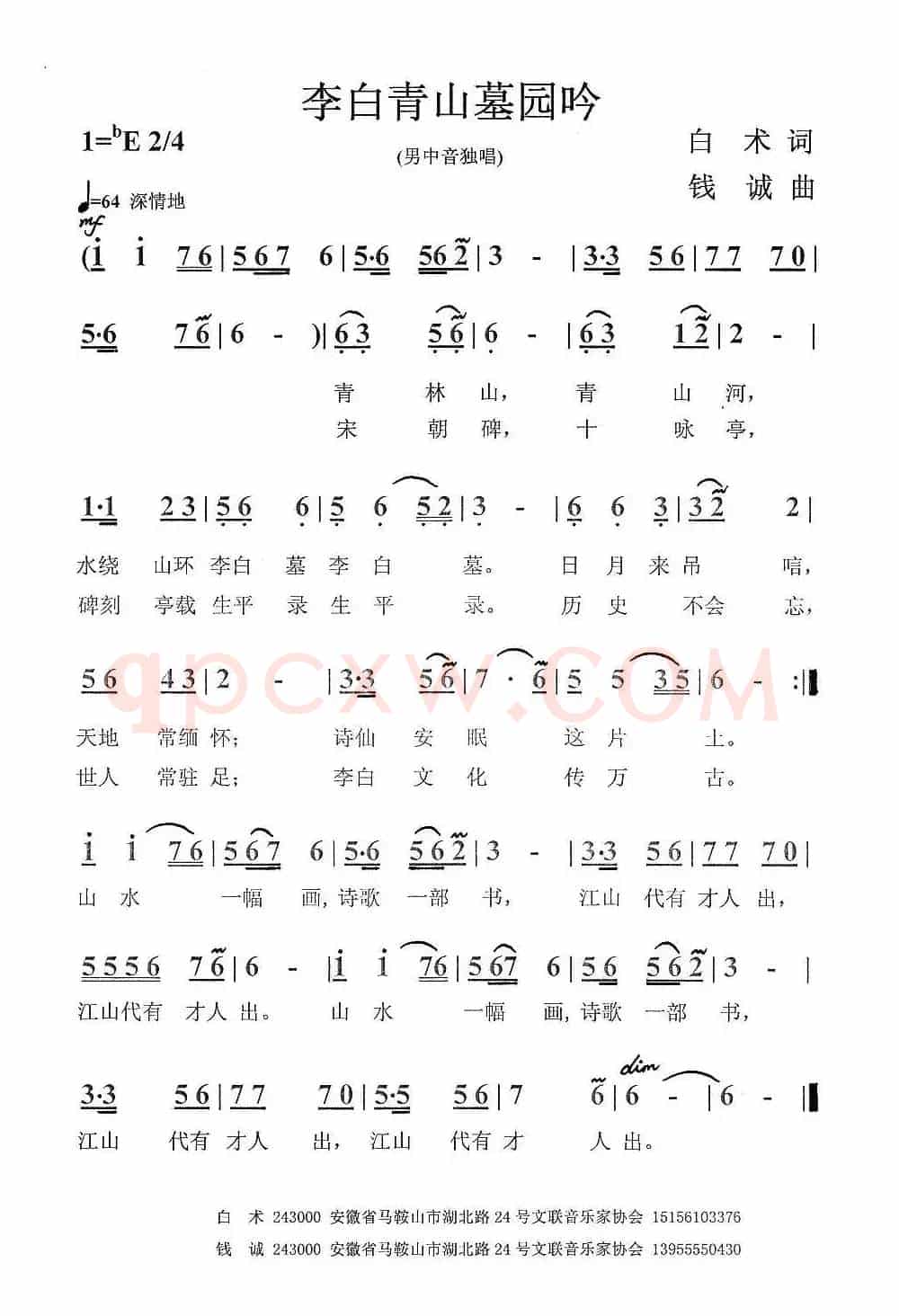 李白青山墓园吟