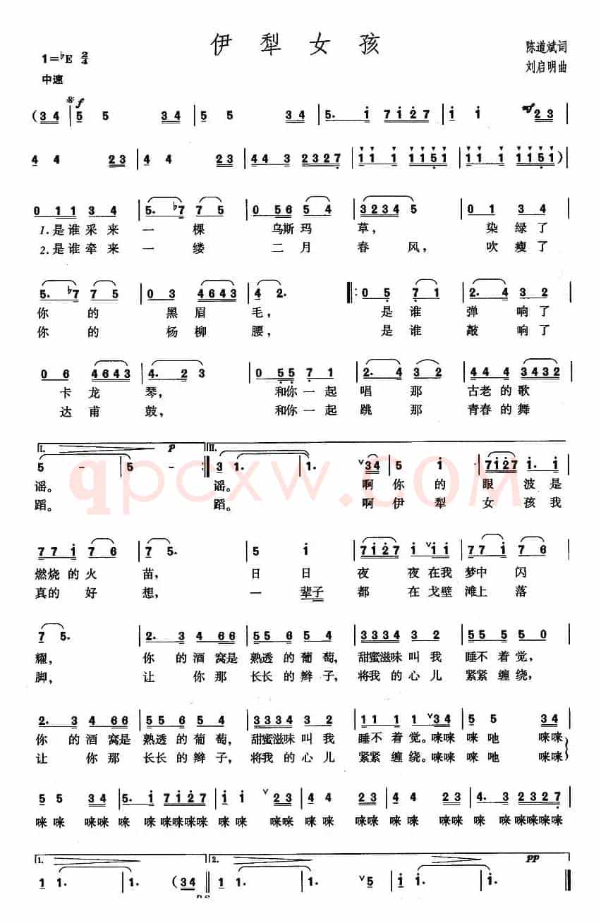 伊犁女孩（陈道斌词 刘启明曲）