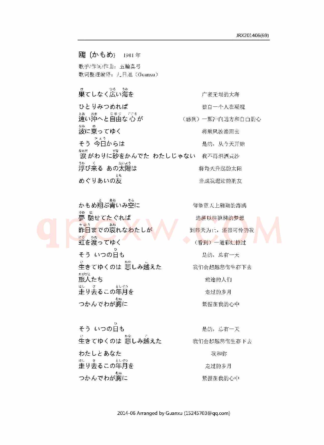 【日】鴎（かもめ）