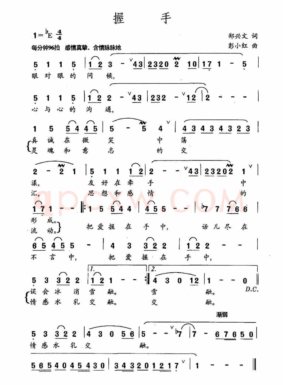 握手（郑兴文词 彭小红曲）