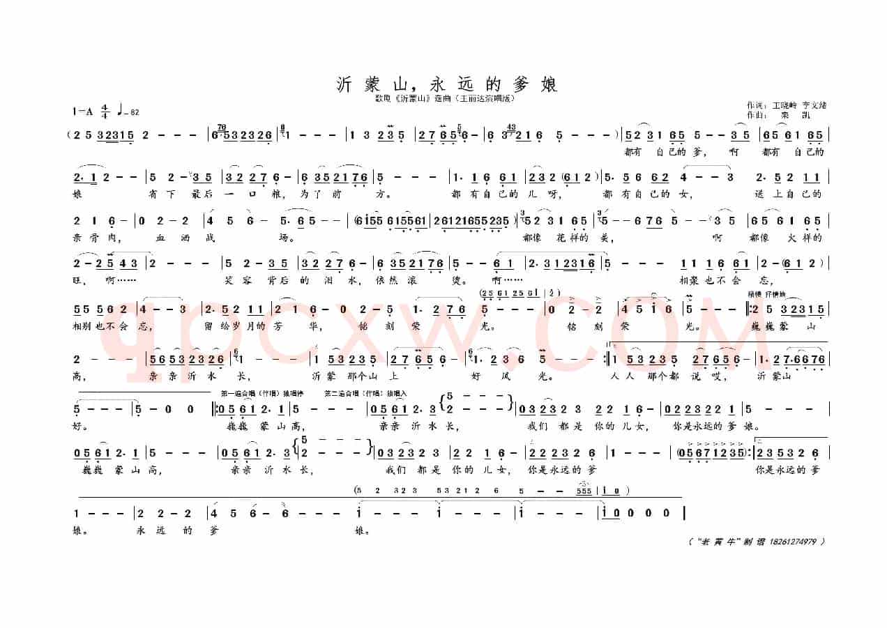 沂蒙山，永远的爹娘（歌剧选曲）