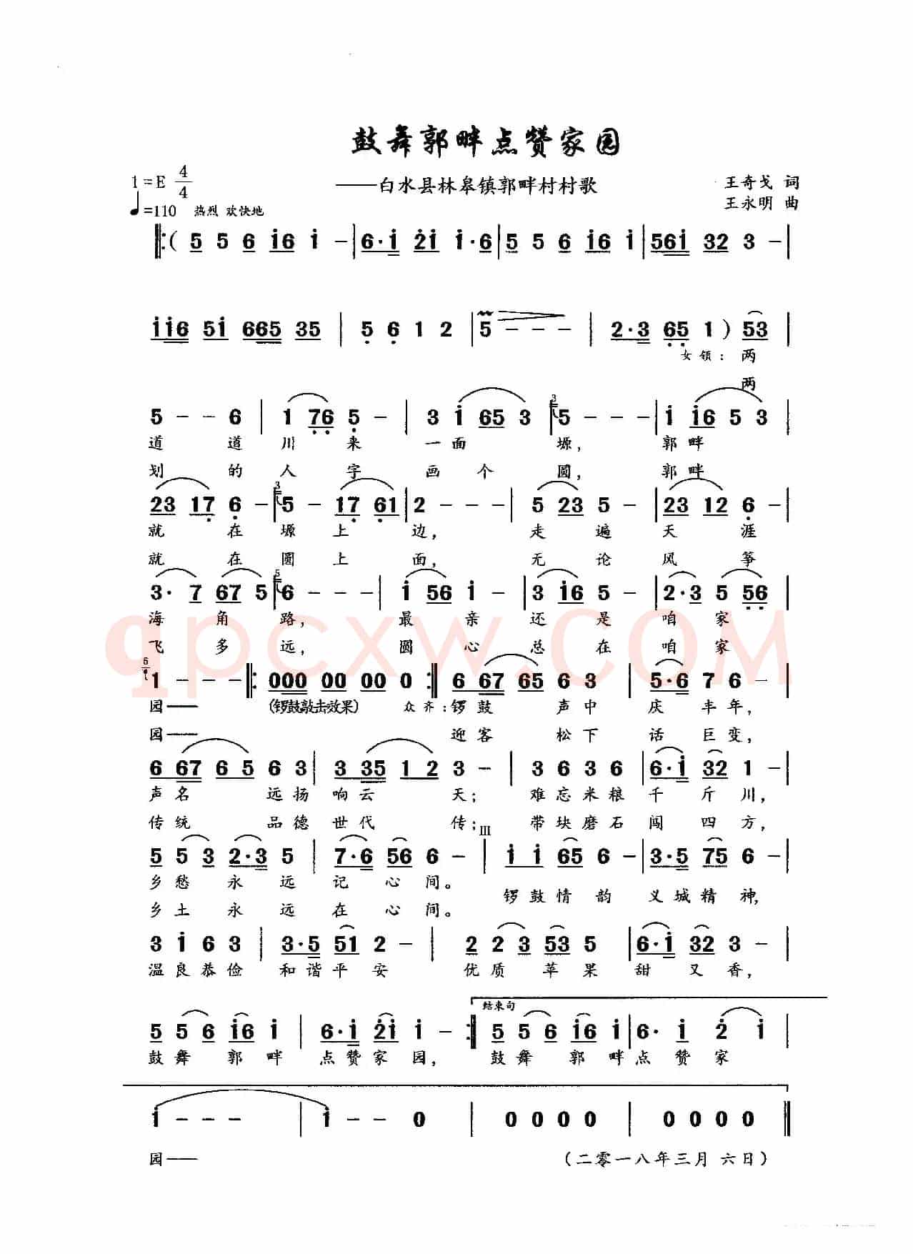 鼓舞郭畔点赞家园