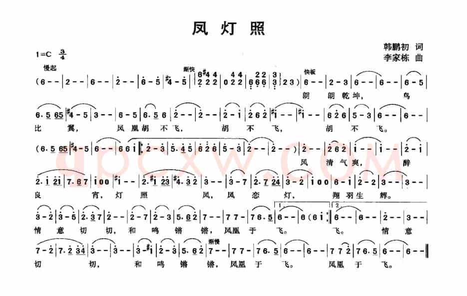 凤灯照