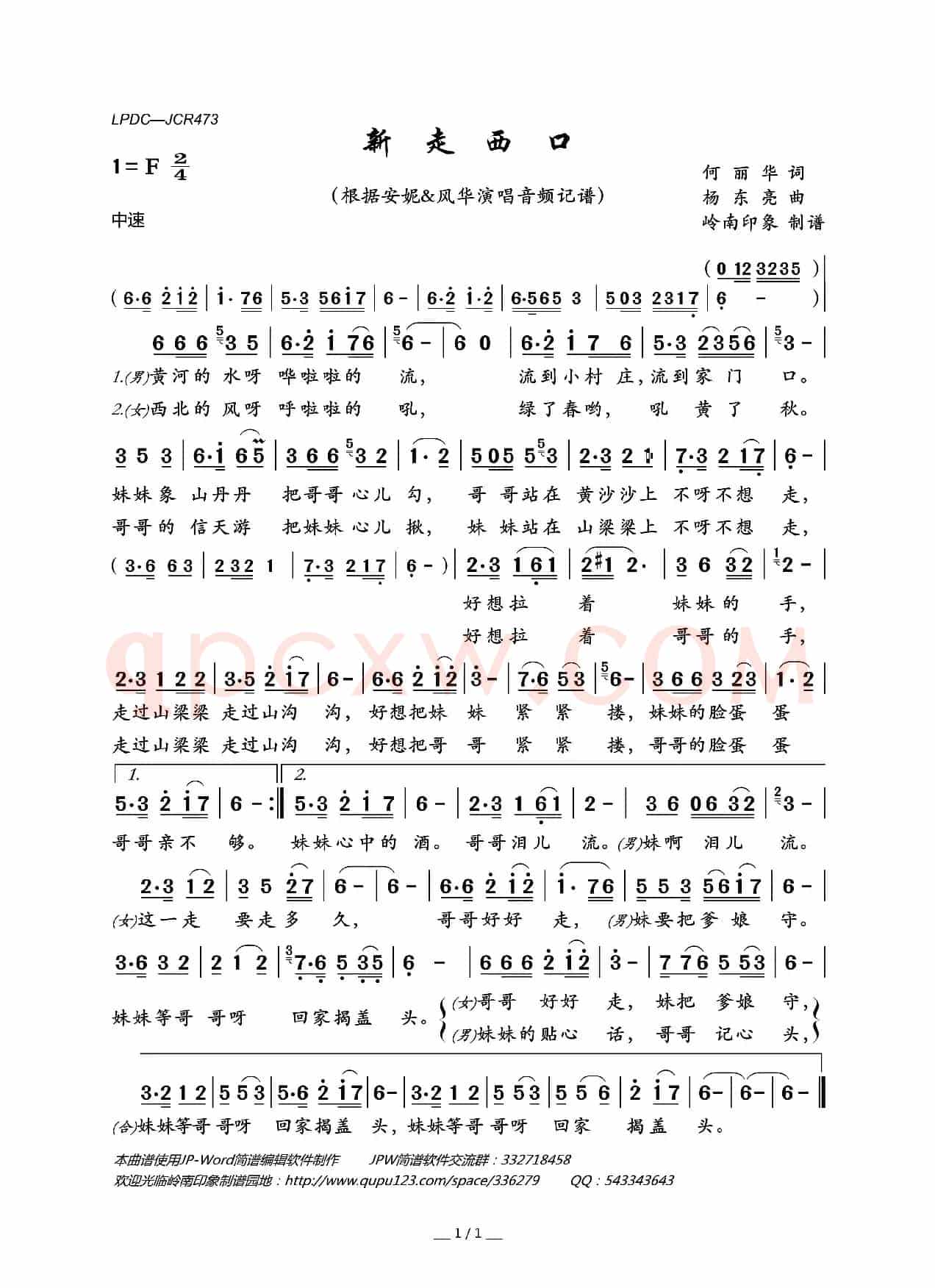 新走西口(何丽华词 杨东亮曲)
