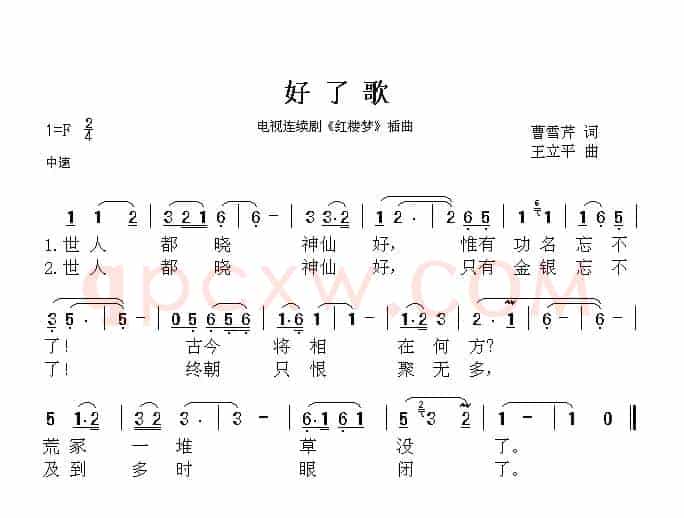 好了歌（87版电视连续剧 《红楼梦》插曲）