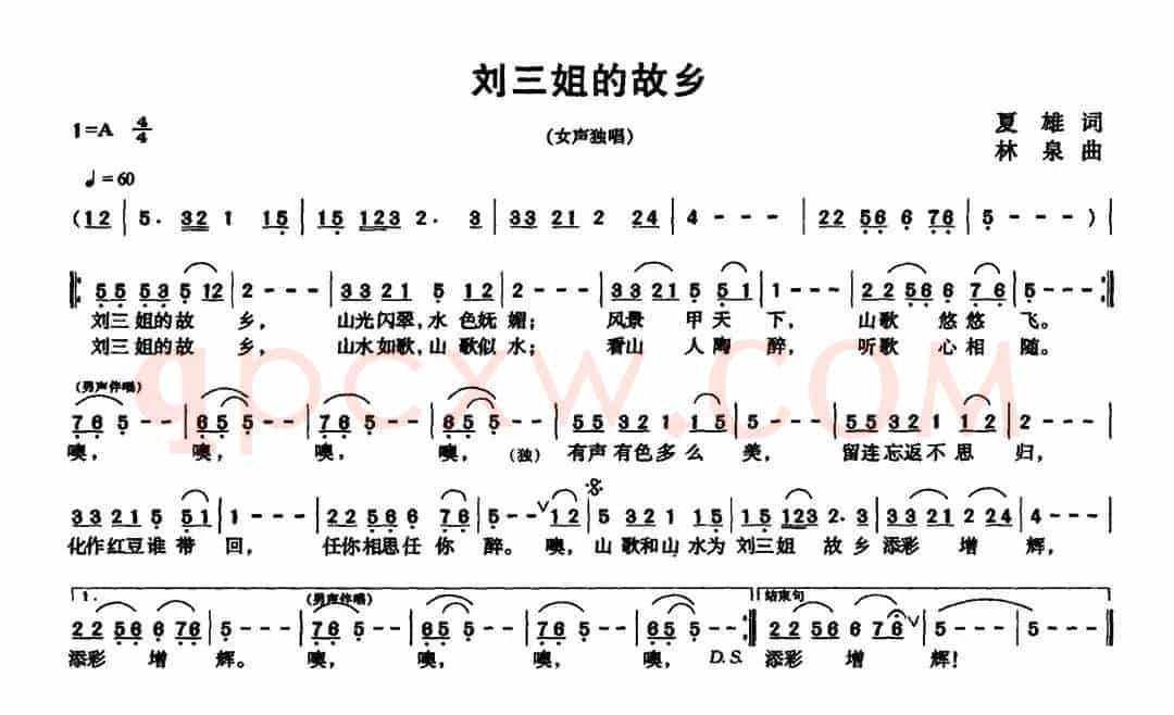 刘三姐的故乡（夏雄词 林泉曲）