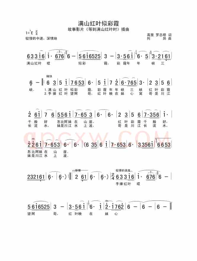 满山红叶似彩霞(电影《待到满山红叶时》插曲)