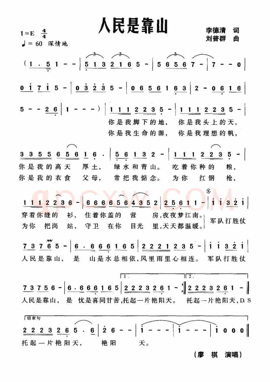 人民是靠山（李德清词 刘普群曲）