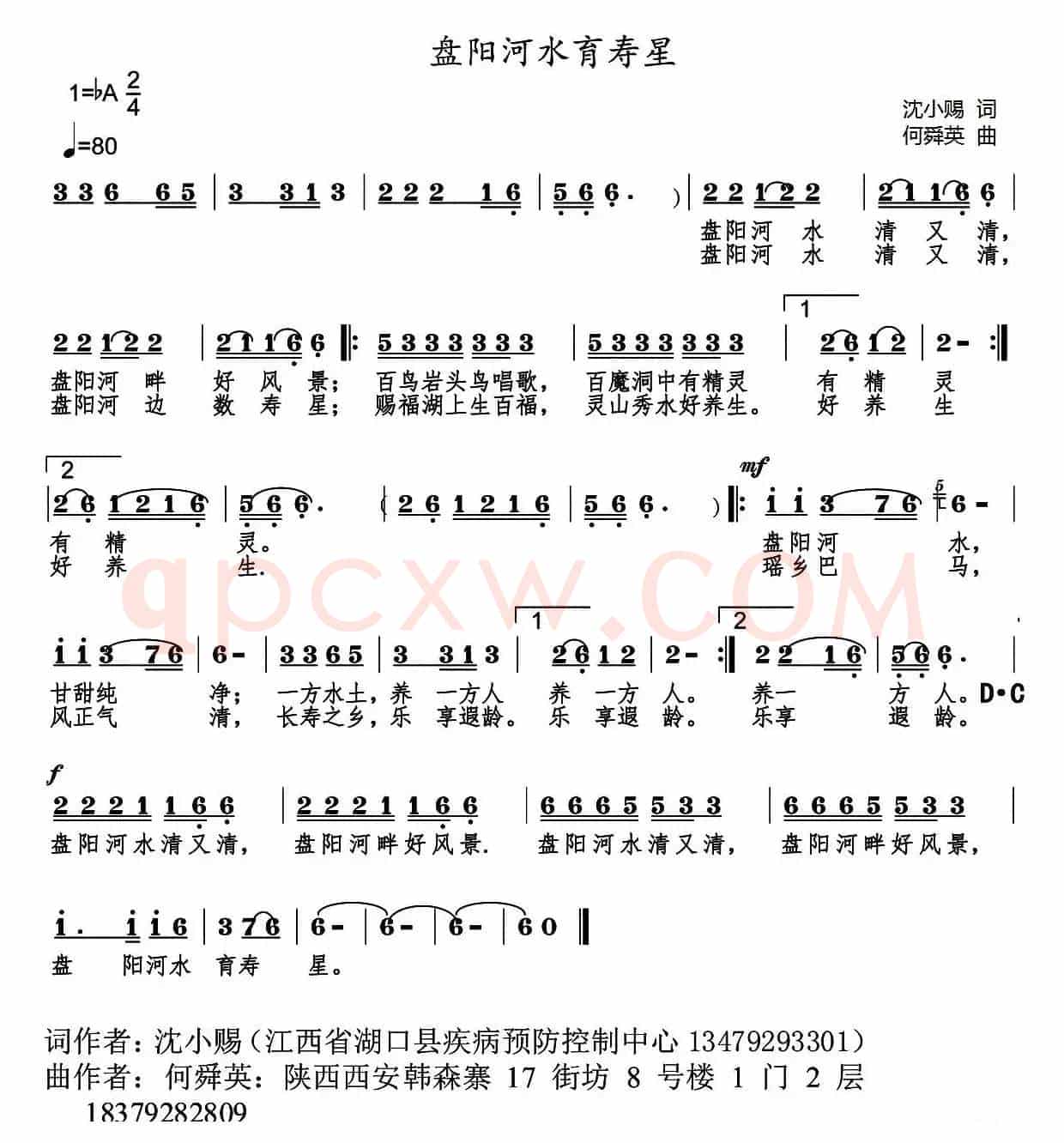 盘阳河水育寿星