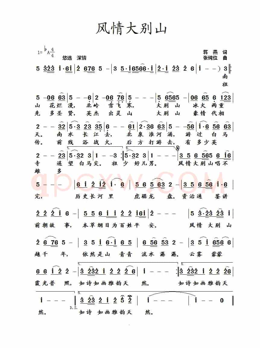 风情大别山(蒋燕词 张纯位曲)