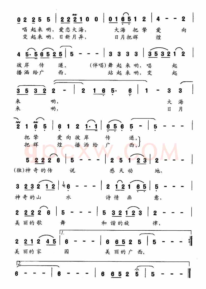 美丽广西（刘守峰词 向东曲）