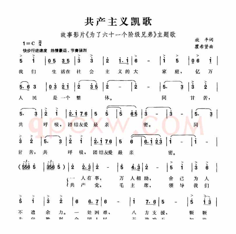 共产主义凯歌（故事影片《为了六十一个阶级兄弟》主题歌）