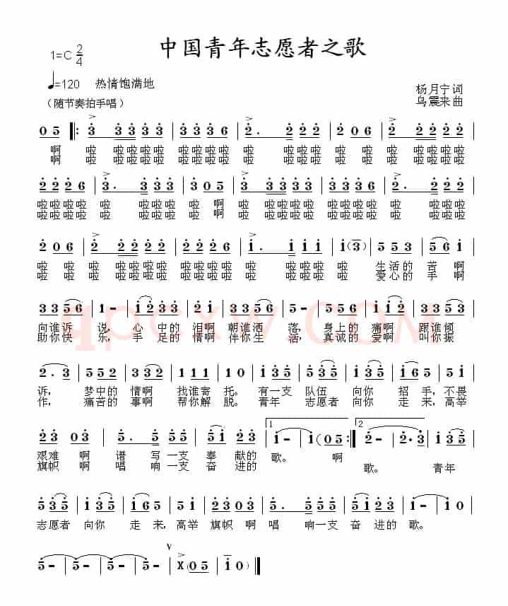 中国青年志愿者之歌