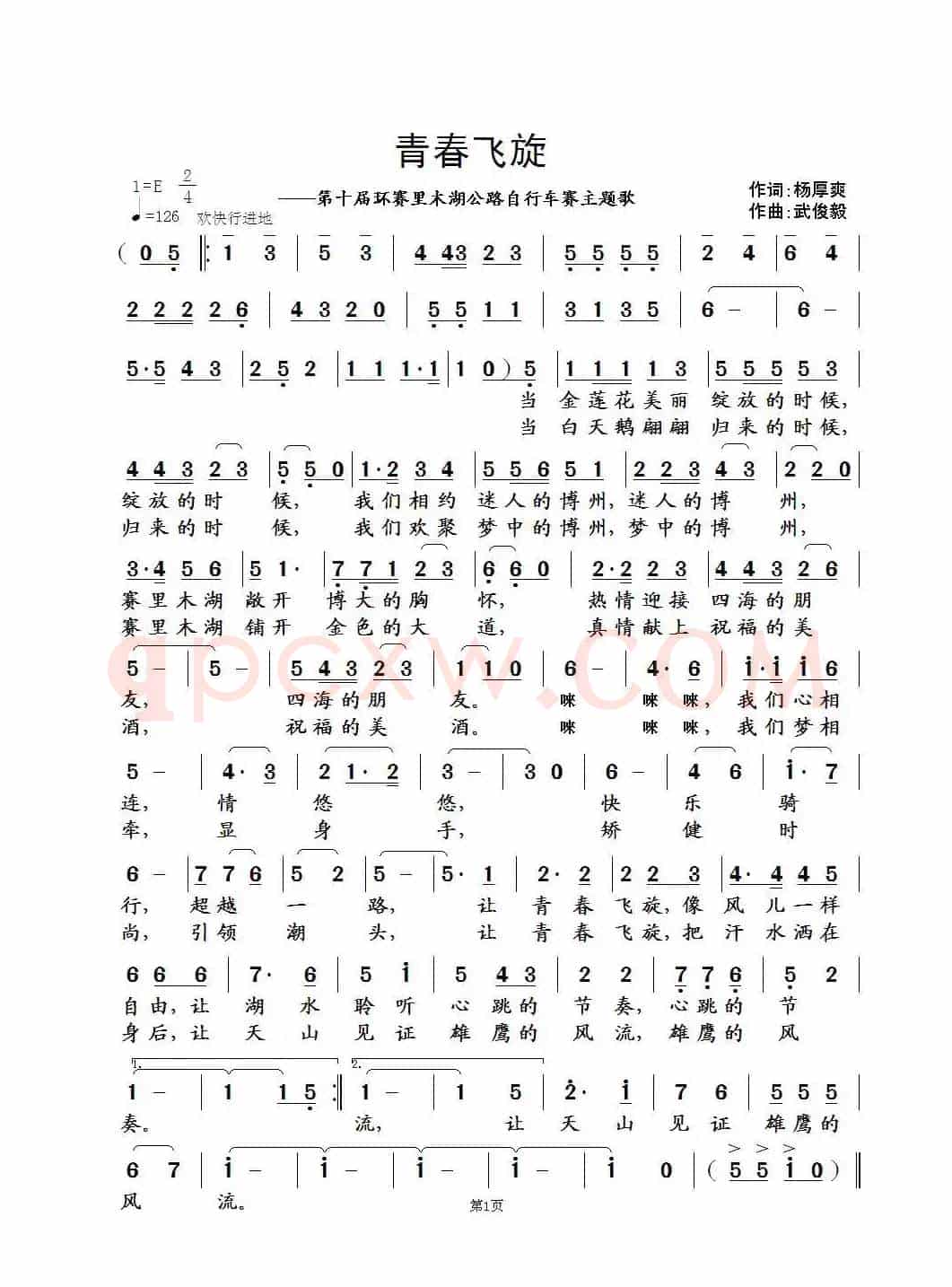 青春飞旋