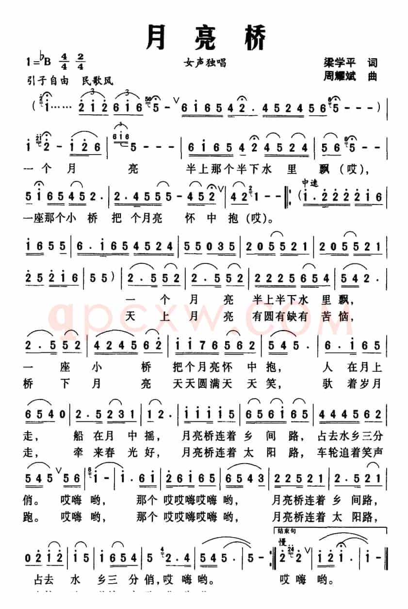 月亮桥（梁学平词 周耀斌曲）