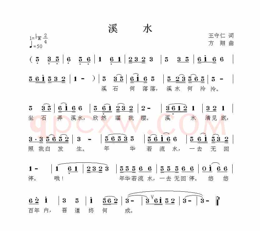 溪水