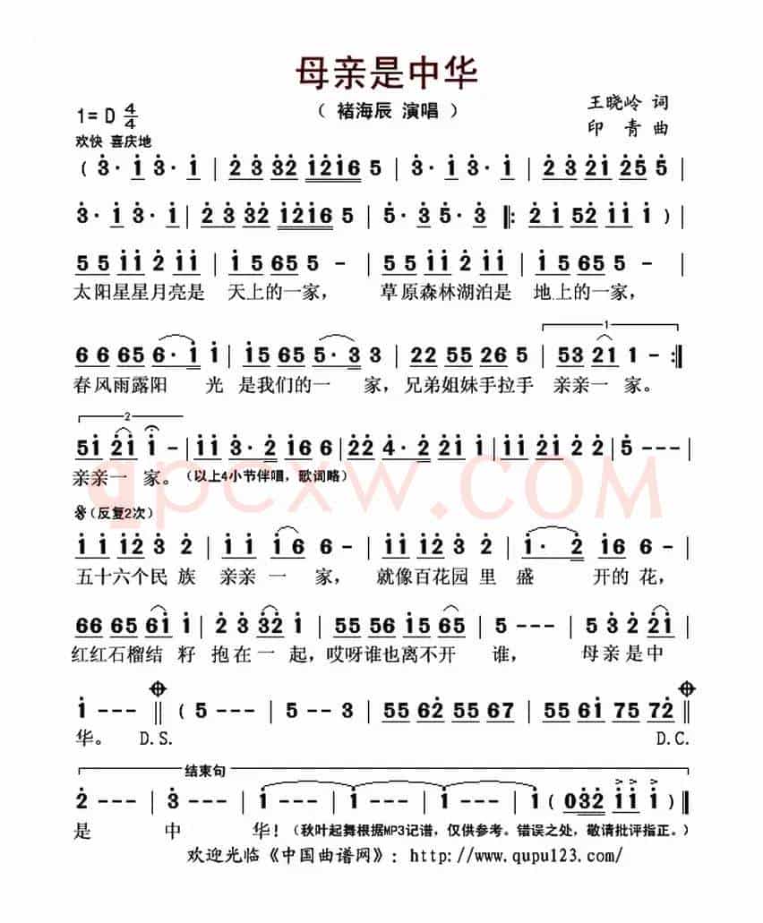 母亲是中华（王晓岭词 印青曲）