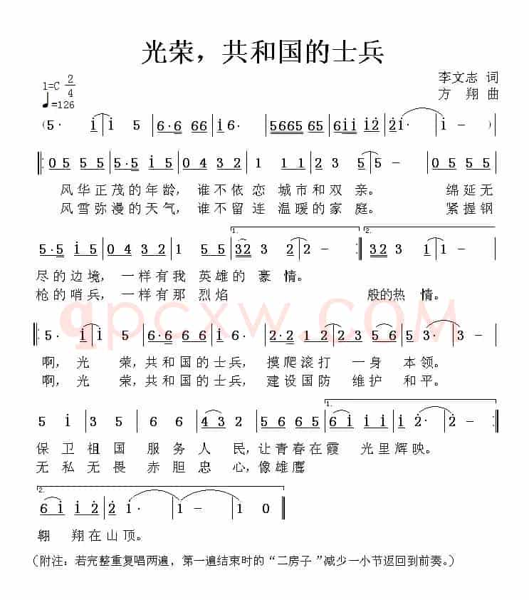 光荣，共和国的士兵