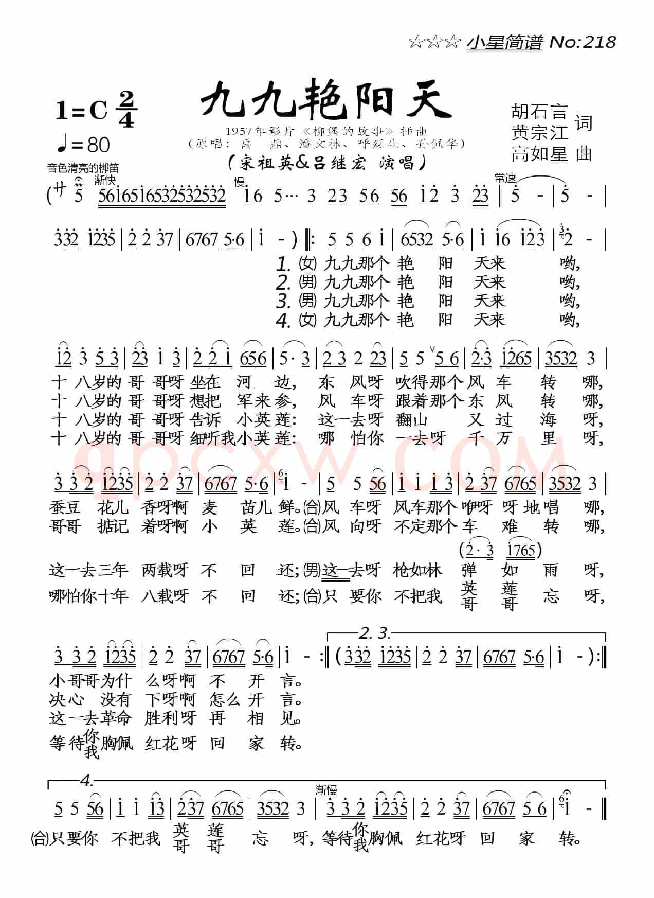 九九艳阳天