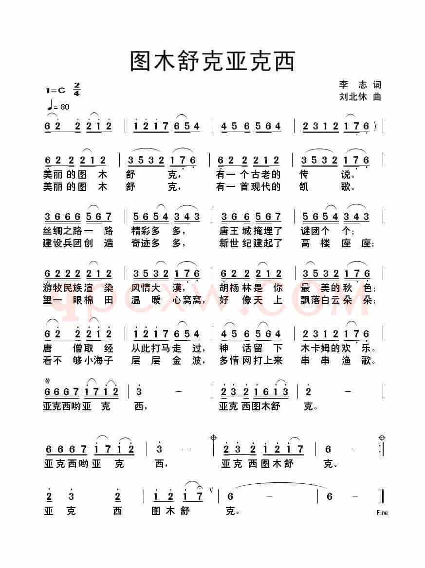 图木舒克亚克西