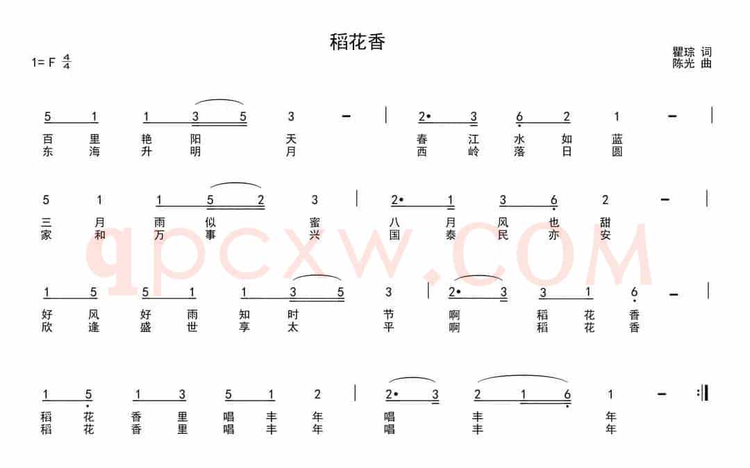 稻花香（瞿琮词 陈光曲）
