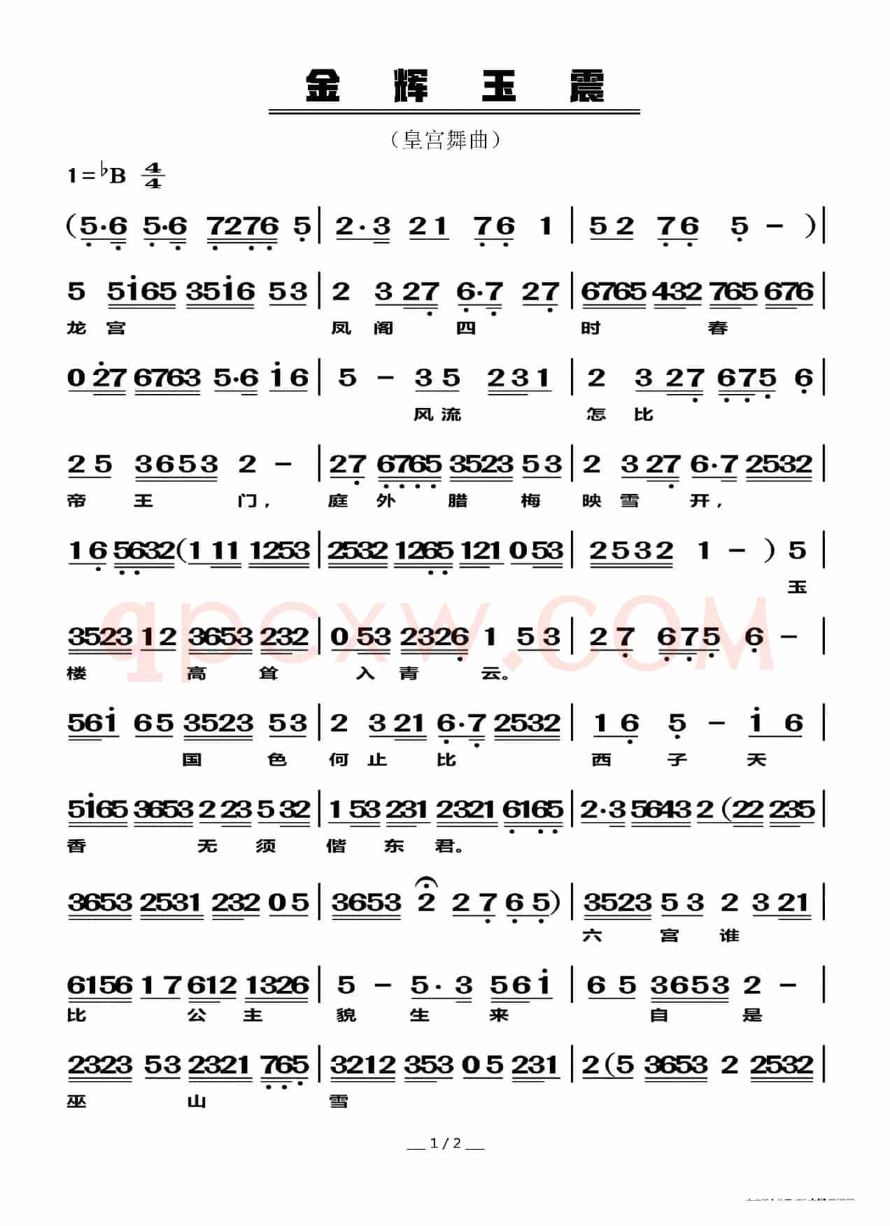 金辉玉震（皇宫舞曲）