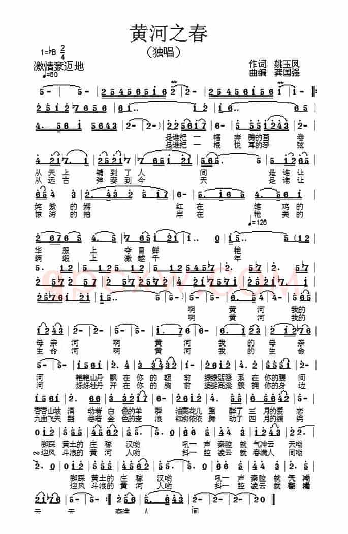黄河之春(姚玉凤词 龚国强曲)