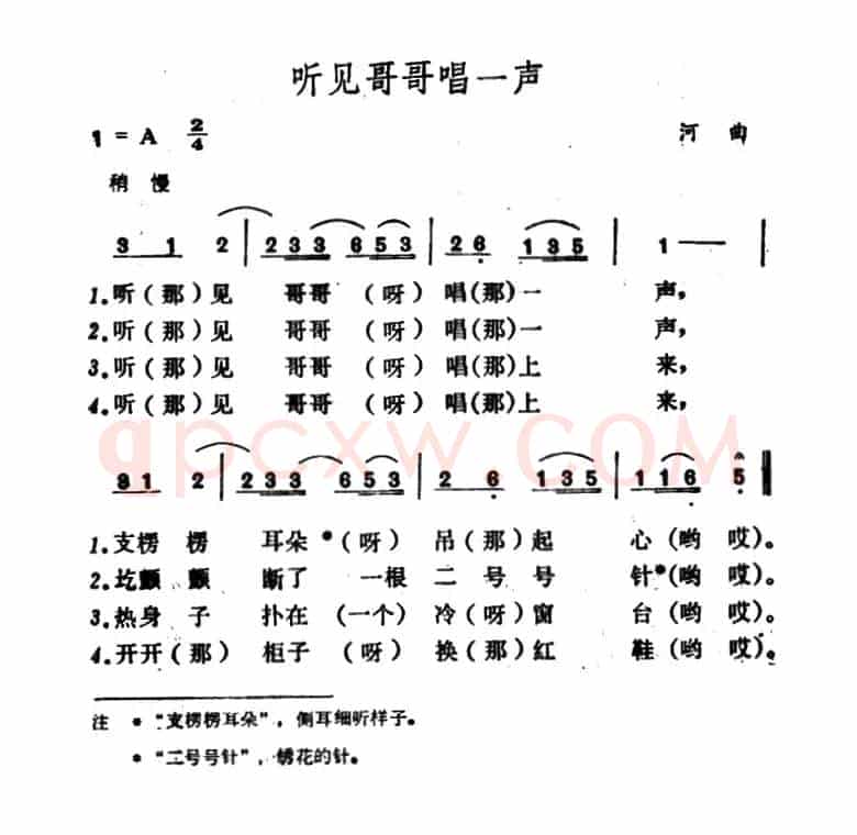 听见哥哥唱一声