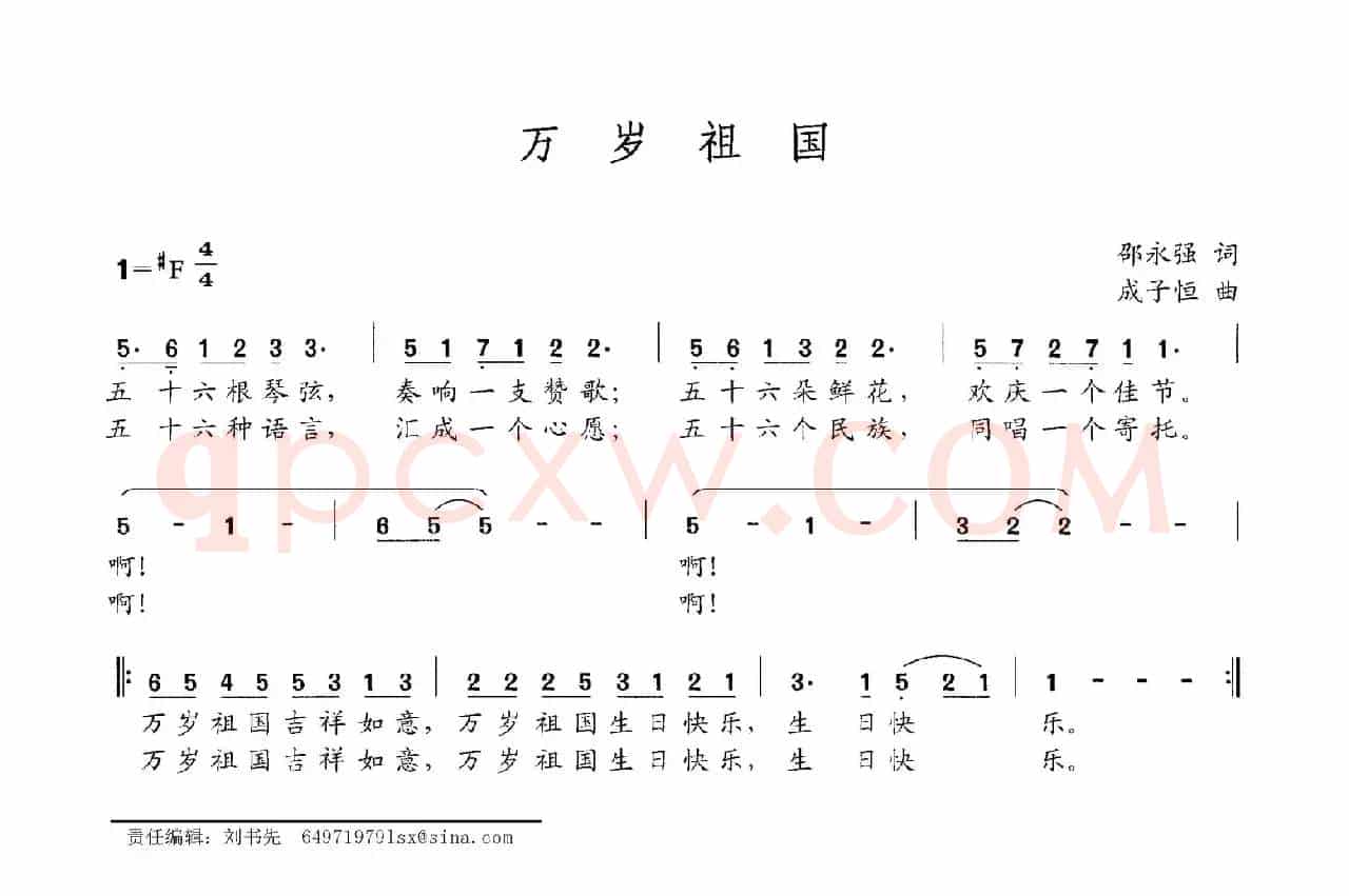 万岁祖国