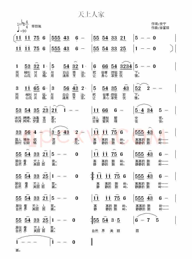 天上人家 （安宁词 徐富田曲）