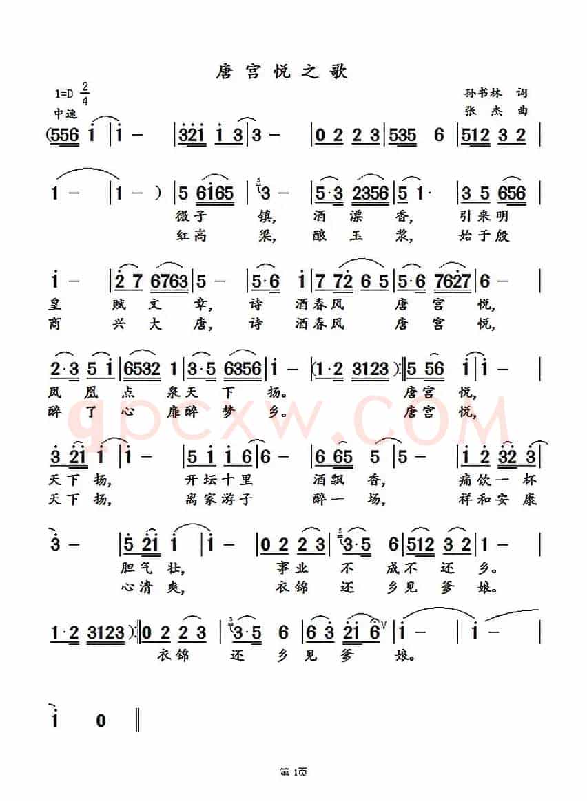 唐宫悦之歌