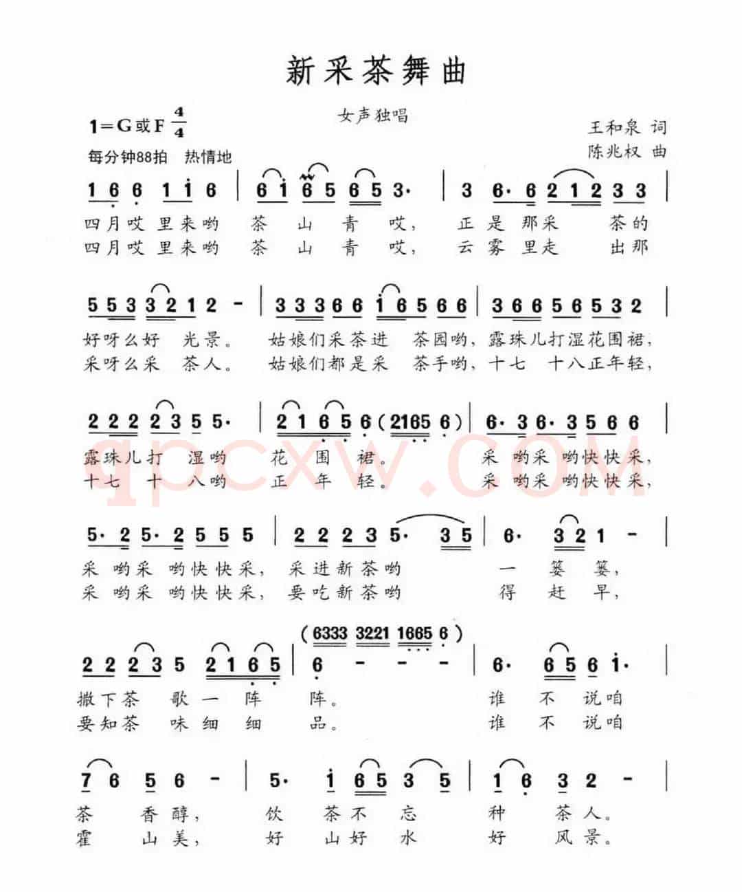 新采茶舞曲（王和泉词 陈兆权曲）