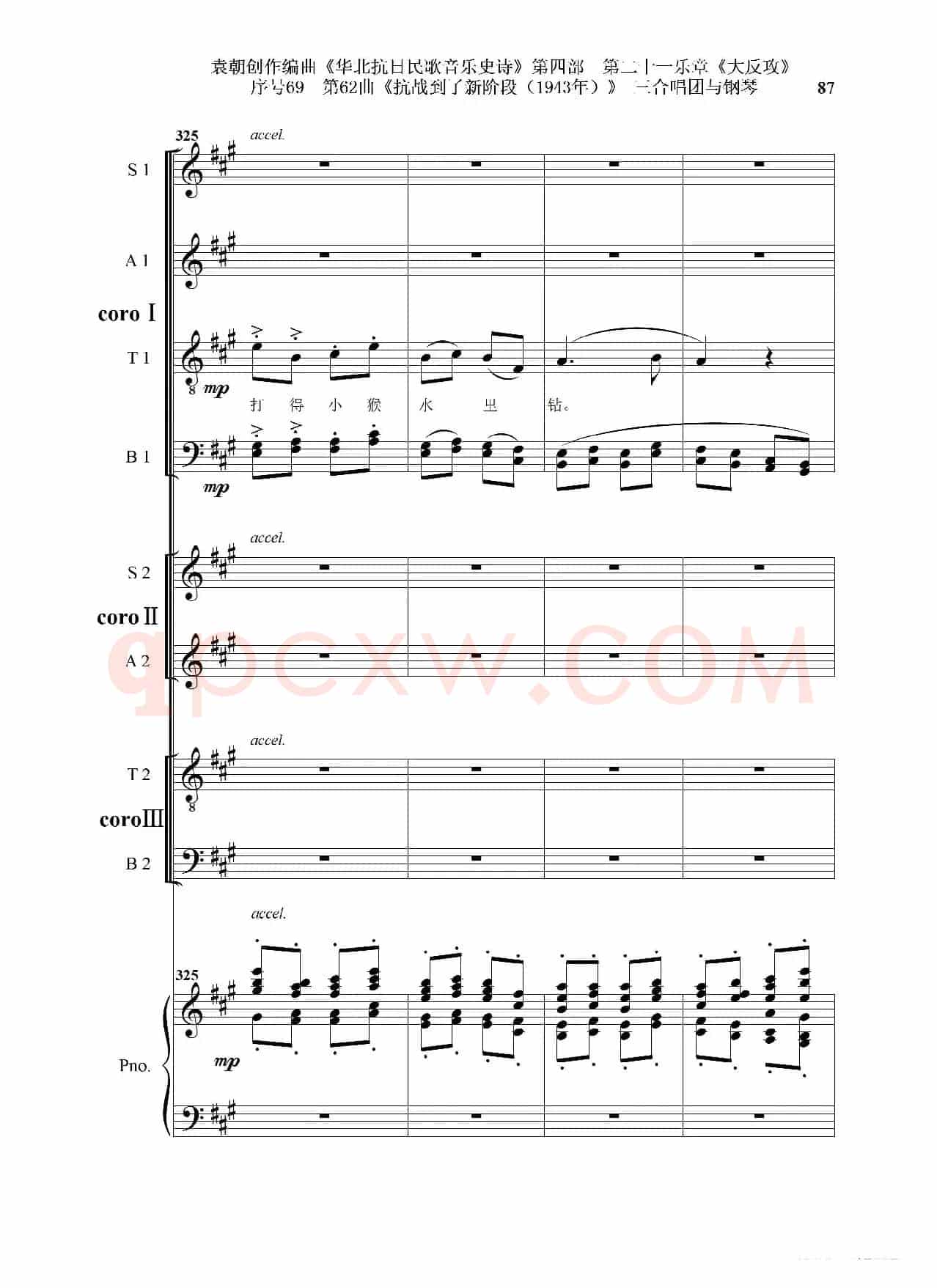 序号69第62曲《抗战到了新阶段（1943年）》三合唱团与钢琴