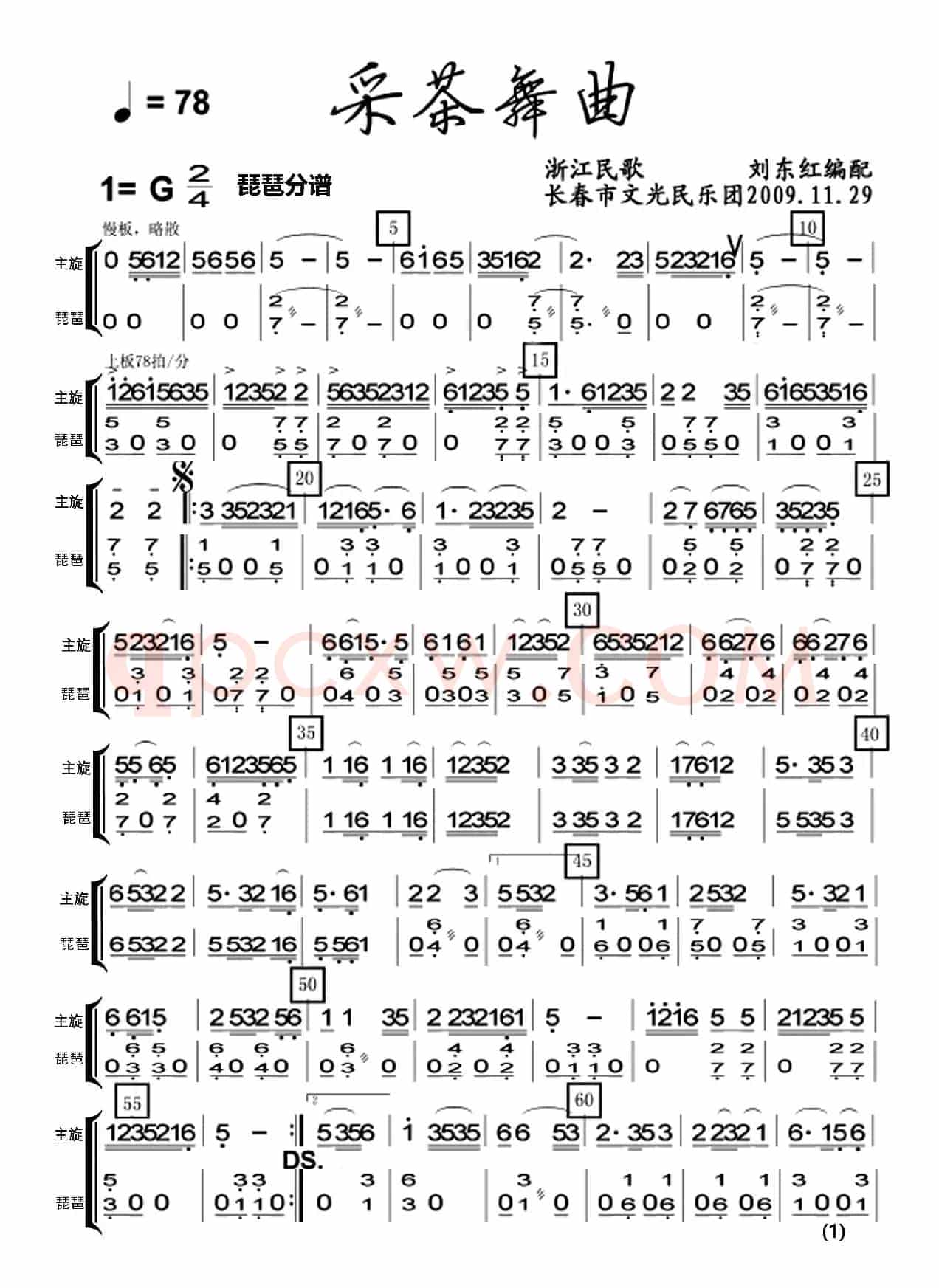 采茶舞曲（民乐合奏）（分谱）