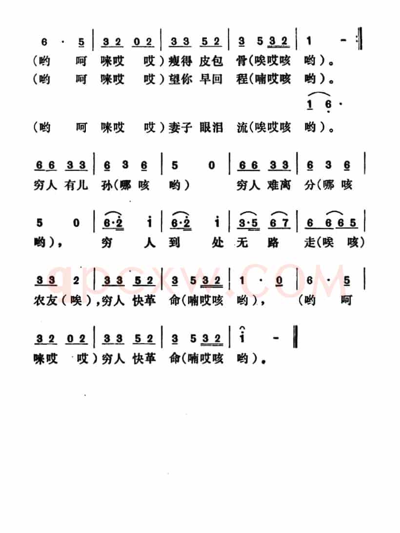 穷人小调