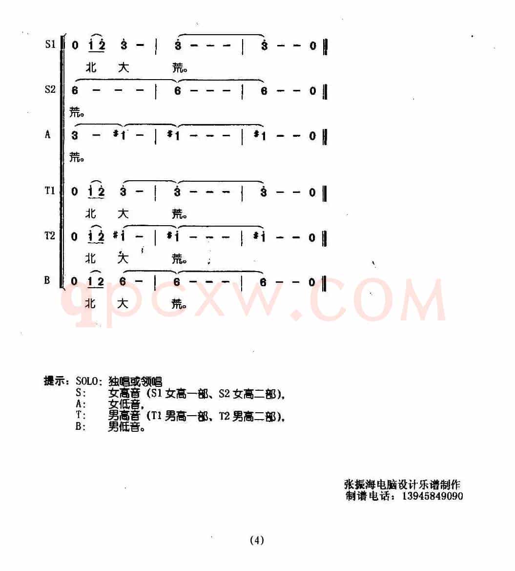 又回北大荒（混声合唱）