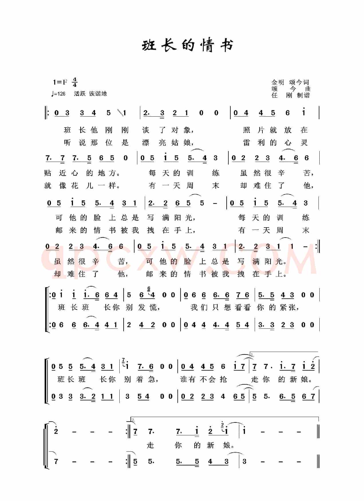 班长的情书（军旅歌曲100首）