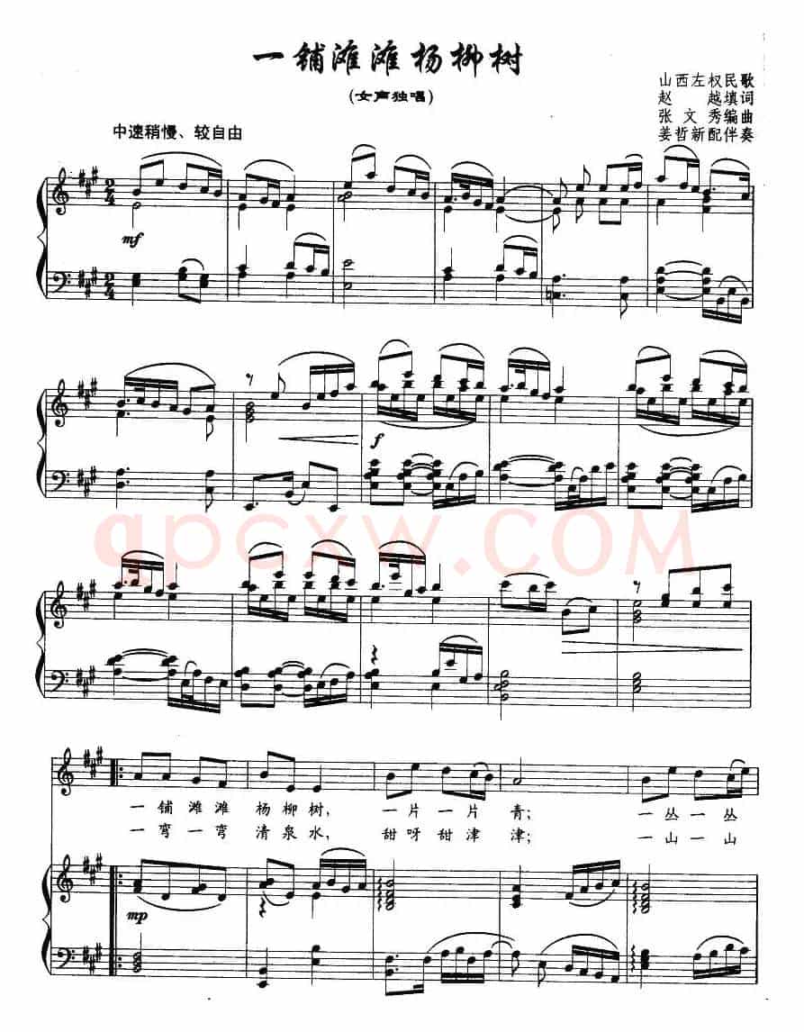 一铺滩滩杨柳树（赵越词 张文秀曲、正谱）