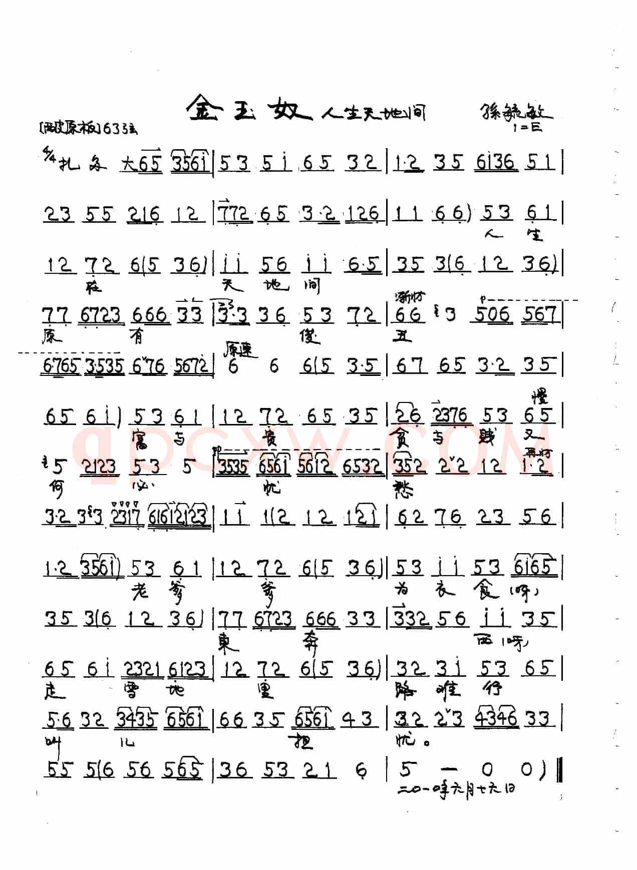 京剧《金玉奴》金玉奴唱段5首