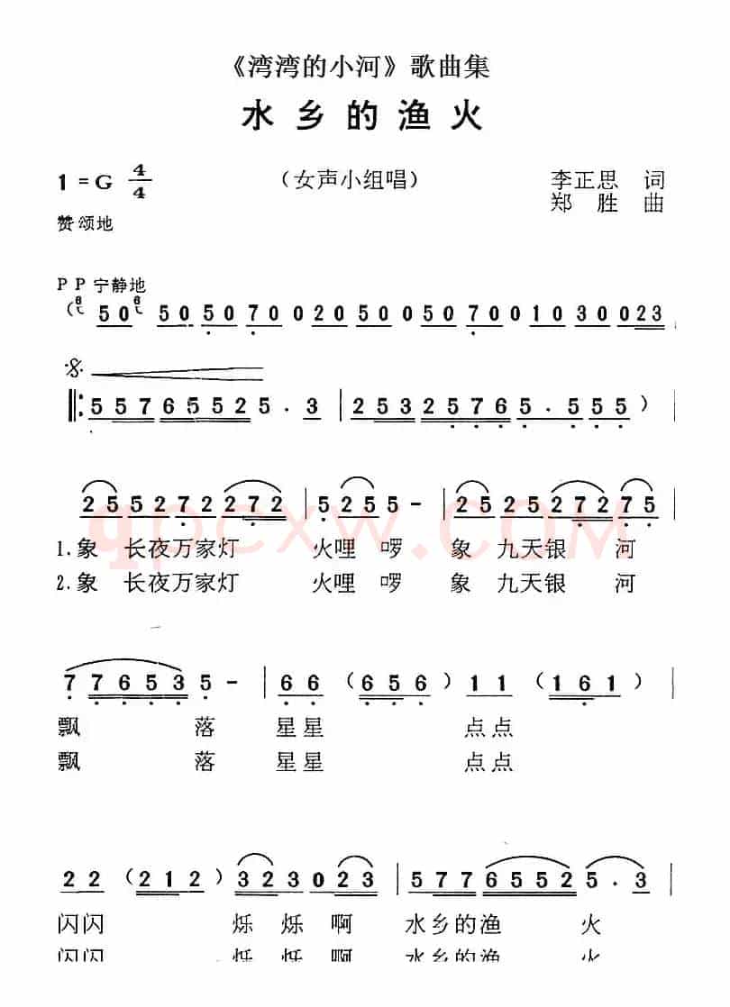 《湾湾的小河》歌曲集：水乡的渔火