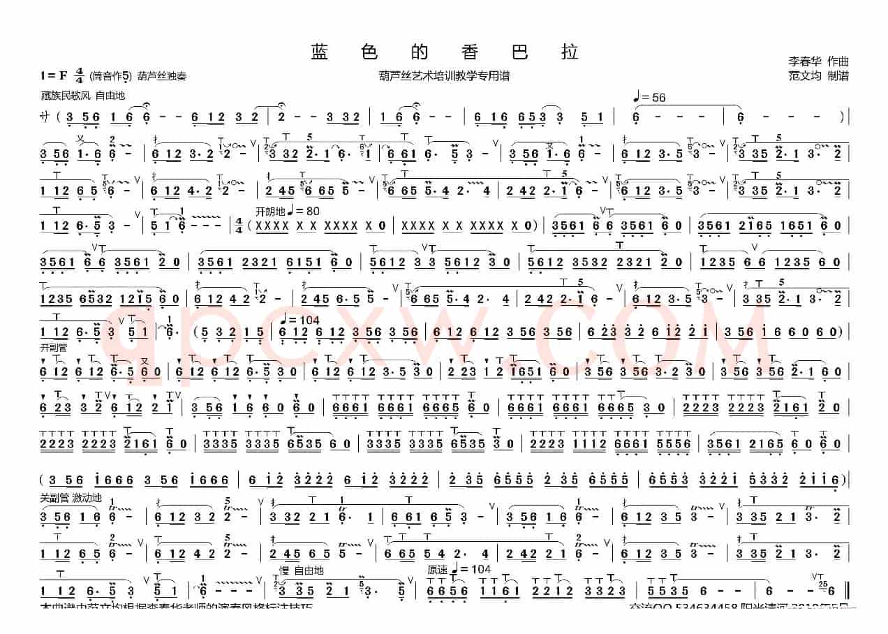 蓝色的香巴拉简谱（葫芦丝谱 李春华版）