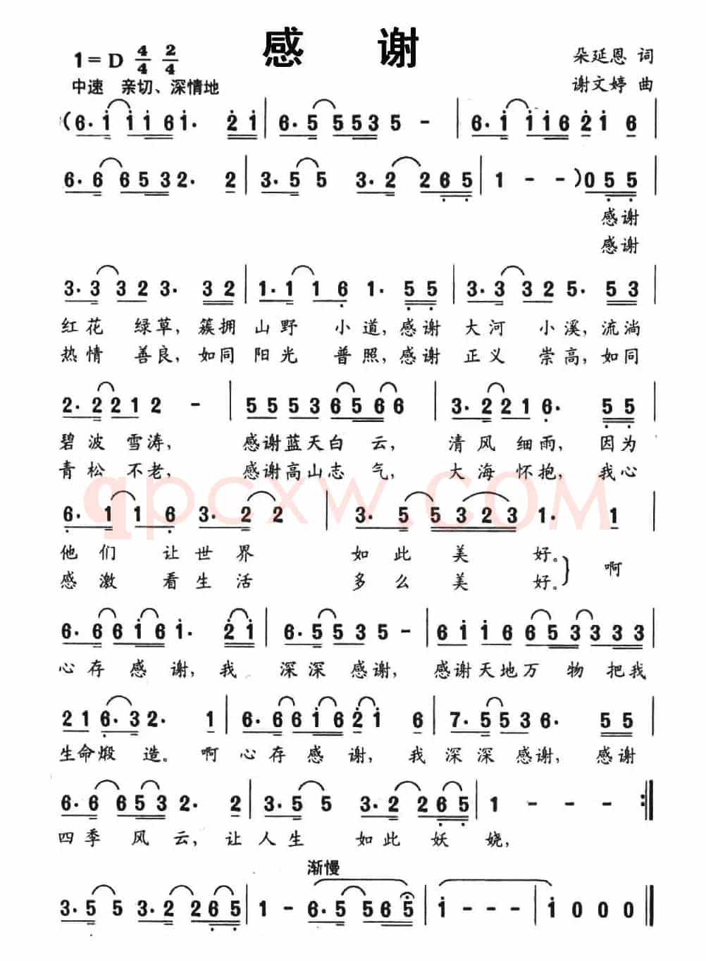 感谢（朵延恩词 谢文婷曲）