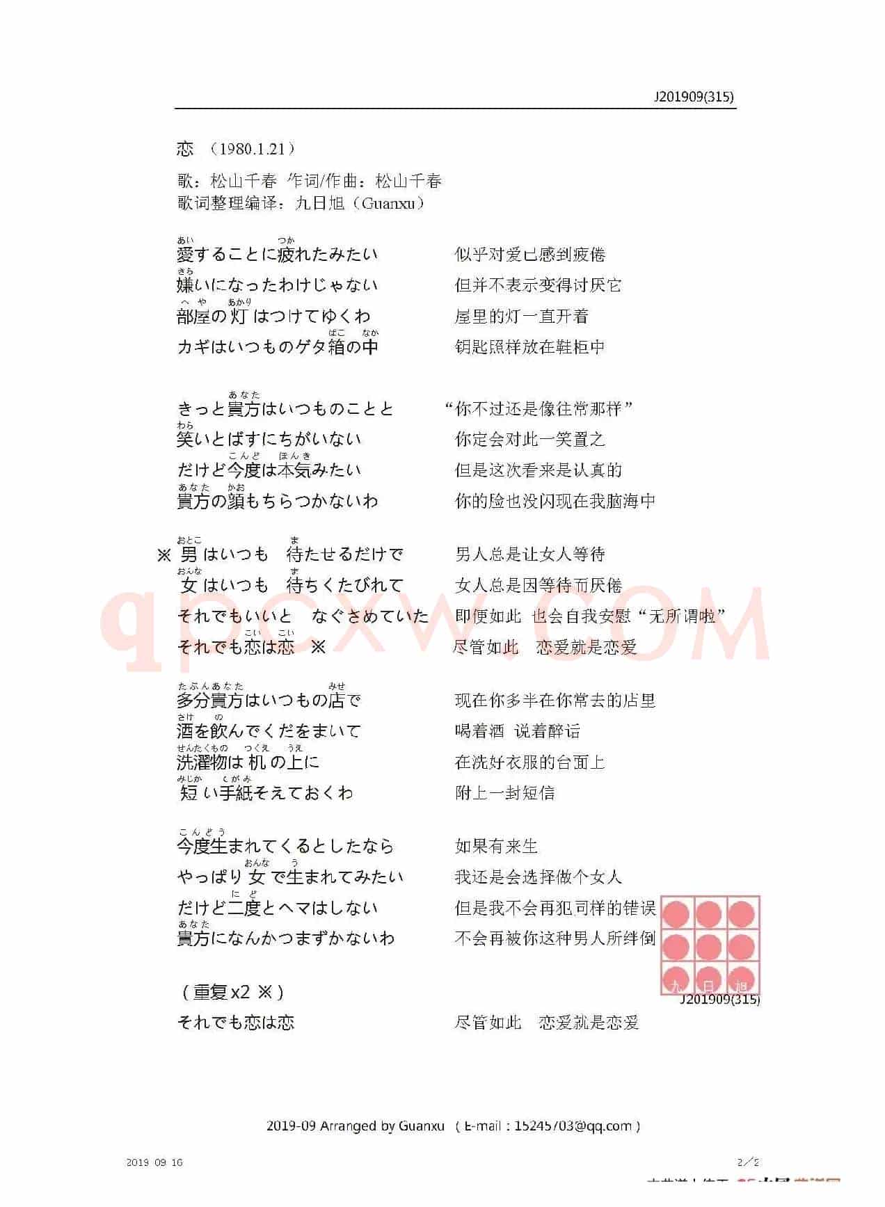 【日】恋